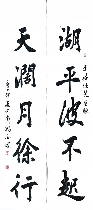 姚金国作品2《湖平波不起 天阔月徐行》